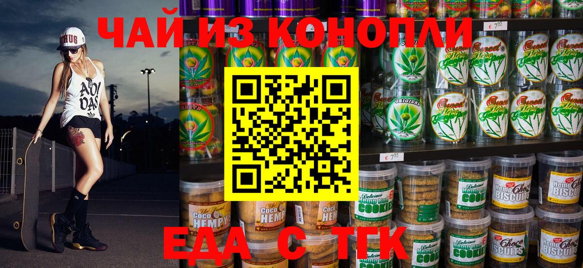 Санкт-Петербург  Еда ТГК марихуана  Вход с VPN 