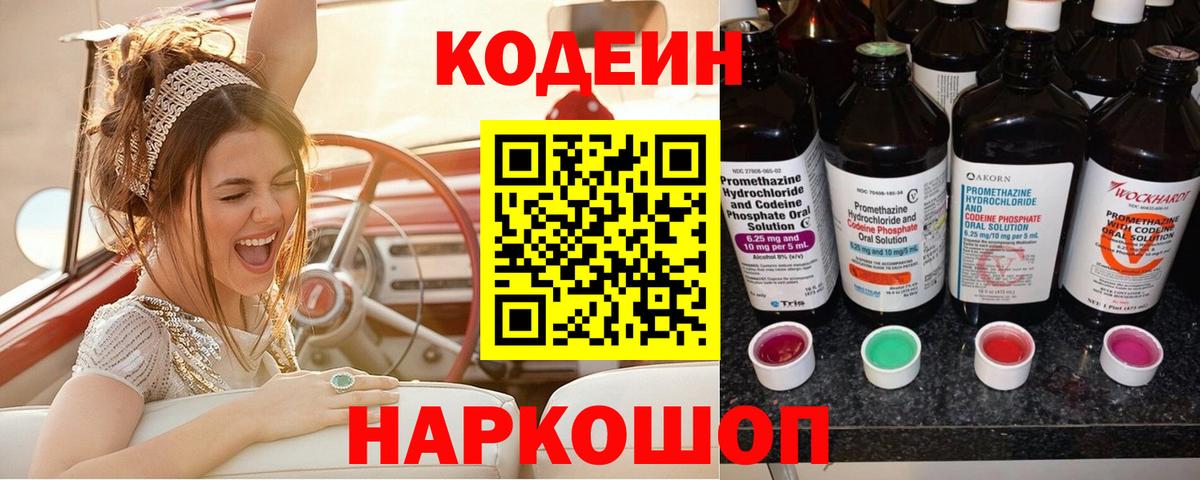 Кодеин Purple Drank Санкт-Петербург