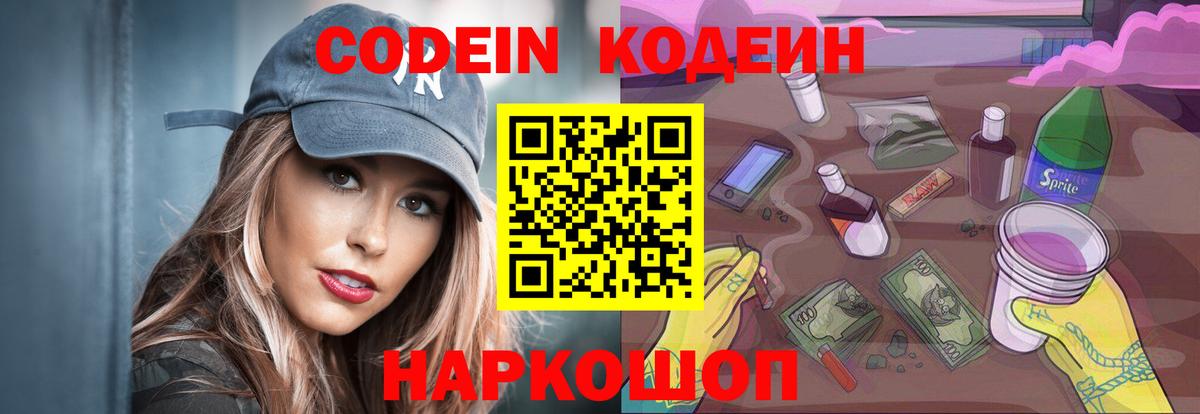 Кодеиновый сироп Lean напиток Lean (лин)  Кодеиновый сироп Lean Purple Drank  Санкт-Петербург  Вход с VPN 