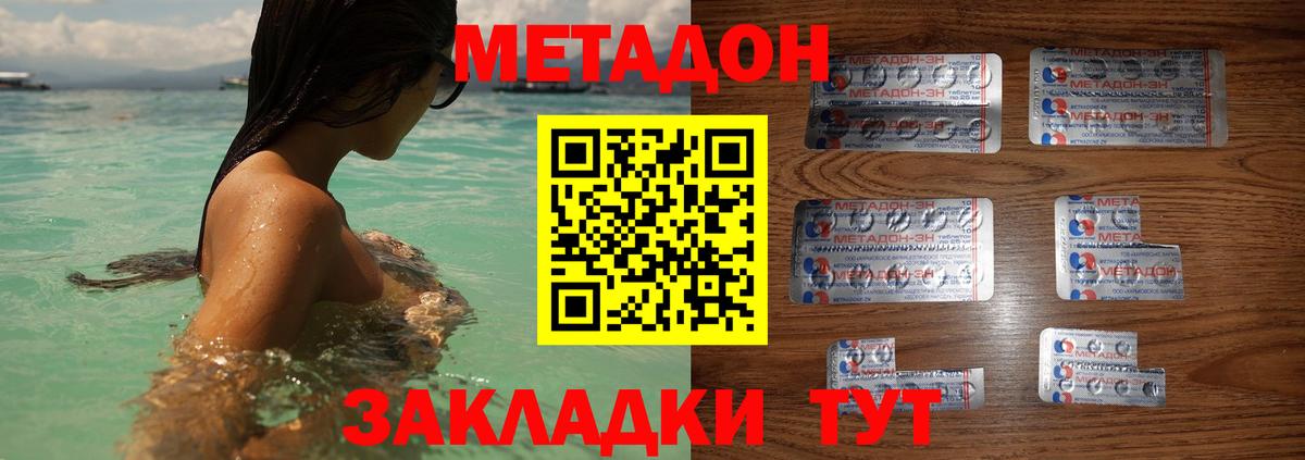 МЕТАДОН methadone  блэк спрут ONION  Санкт-Петербург  МЕТАДОН белоснежный  Вход с VPN 
